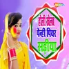 Holi Khelab Penhi Piyar Sariya